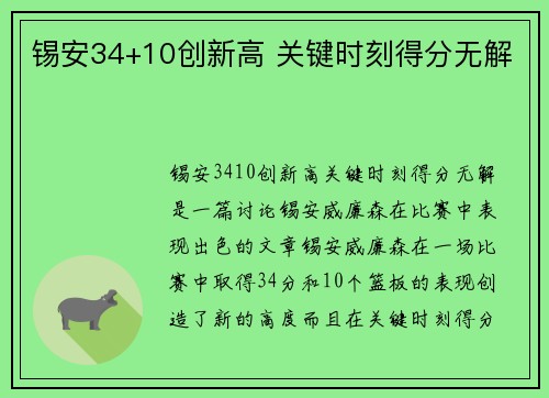 锡安34+10创新高 关键时刻得分无解
