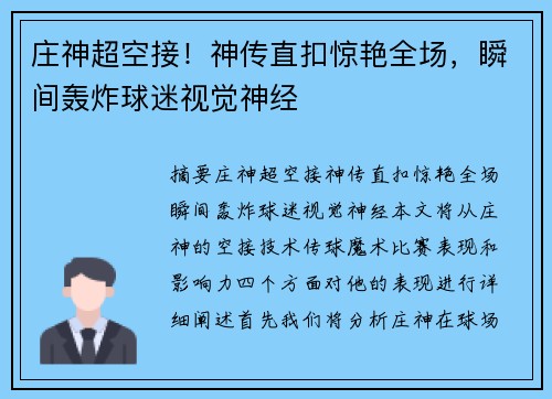 庄神超空接！神传直扣惊艳全场，瞬间轰炸球迷视觉神经